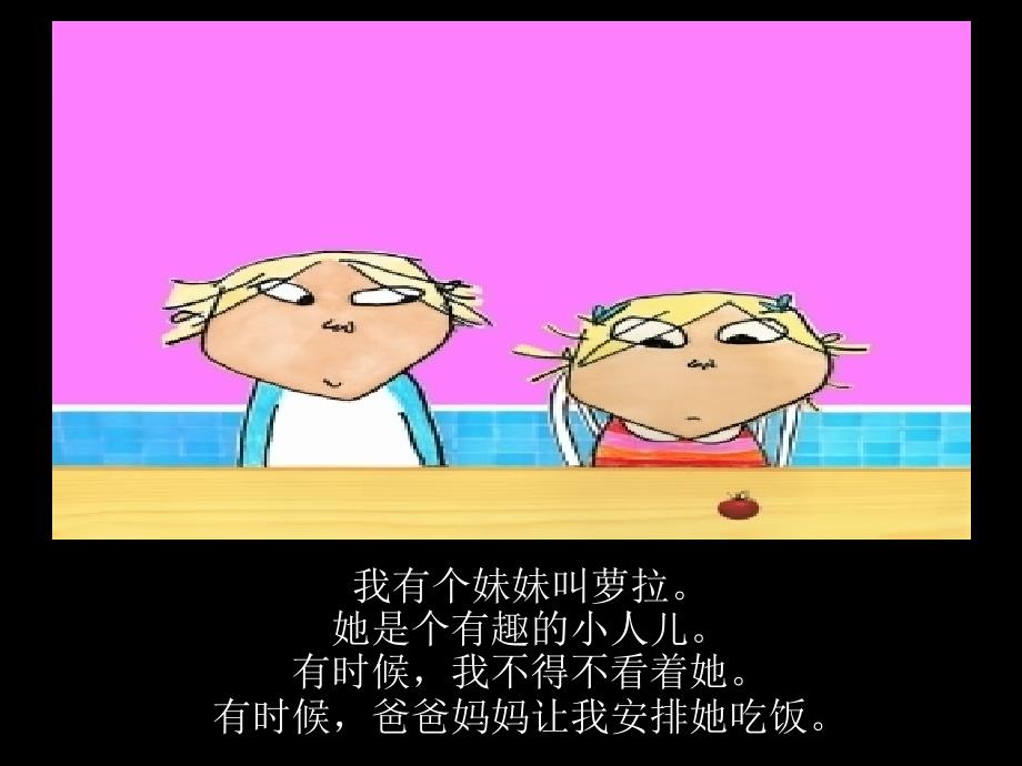 我绝对绝对不吃番茄PPT_第2页