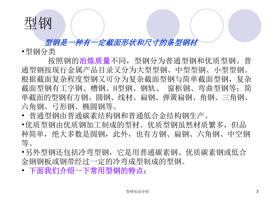 型材知识介绍课件_第3页