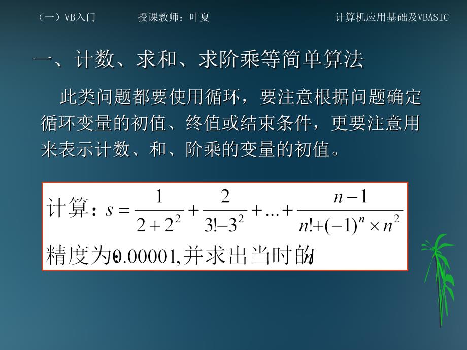 VB课程-常用算法.ppt_第2页