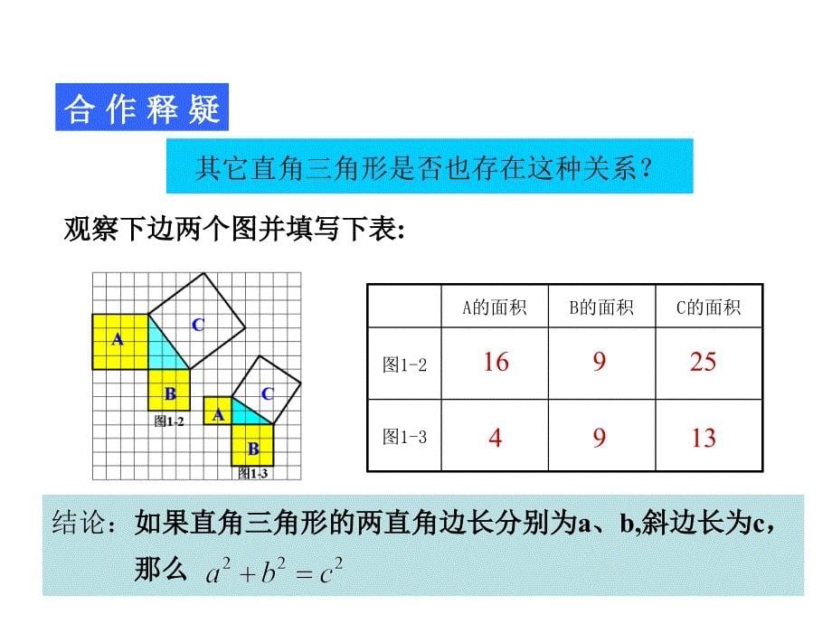 勾股定理第1课时_第5页