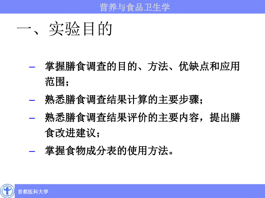 营养与食品卫生学膳食计算与评价_第2页