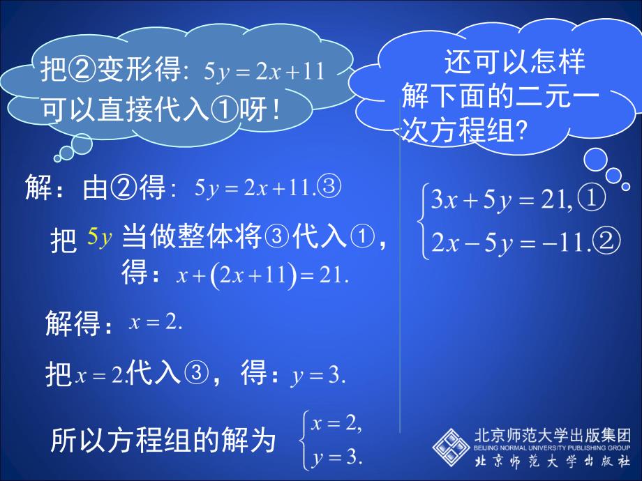 22求解二元一次方程组（第2课时）演示文稿_第3页