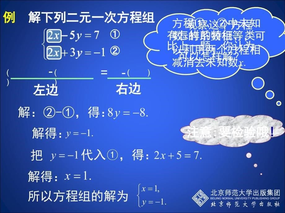 22求解二元一次方程组（第2课时）演示文稿_第5页