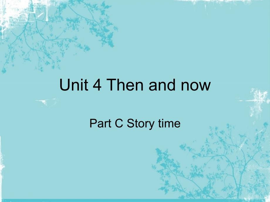 六年级下册英语优秀课件-Unit4《Then and now》Part C 人教（PEP)(2014秋） (共31张PPT)_第1页