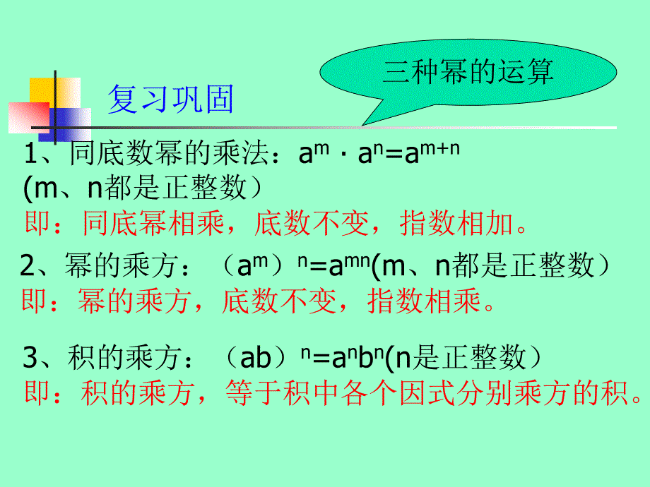 数学：整式的除法(第1课时)课件(人教新课标八年级上)_第1页