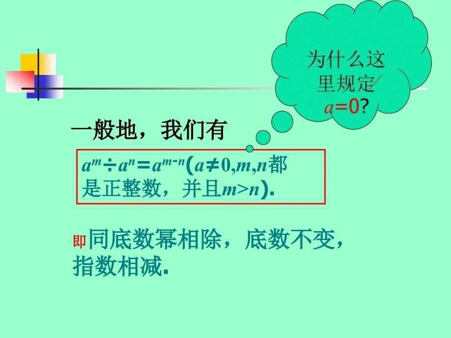 数学：整式的除法(第1课时)课件(人教新课标八年级上)_第5页