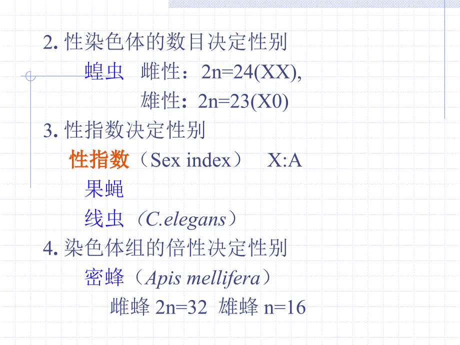 分子遗传学3性别决定与性相关遗传A课件_第4页