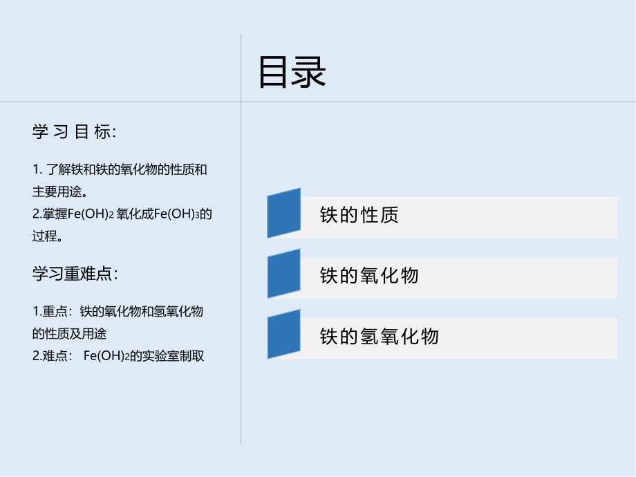 高中化学人教版必修第一册课件：3.1铁及其化合物第1课时_第2页