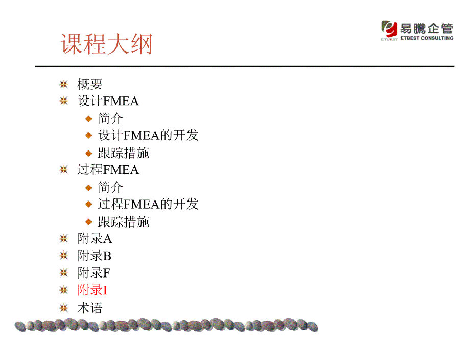 潜在失效模式及后果分析_第2页