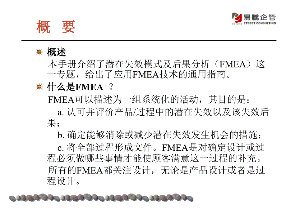 潜在失效模式及后果分析_第3页