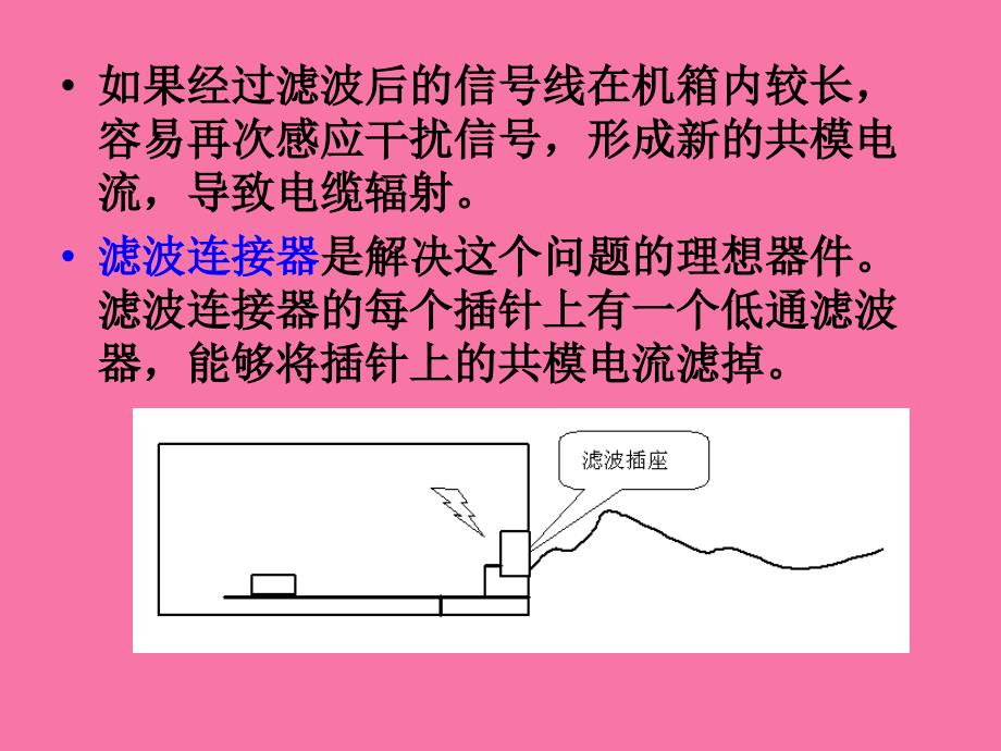 电源滤波器的设计ppt课件_第4页