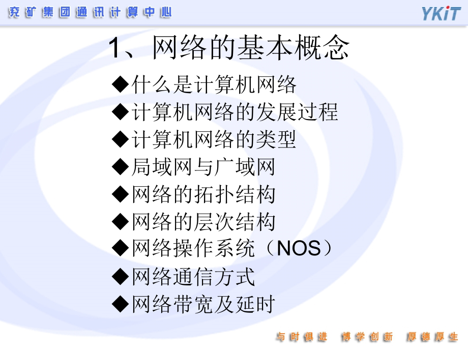 数据网络建设PPT课件_第2页