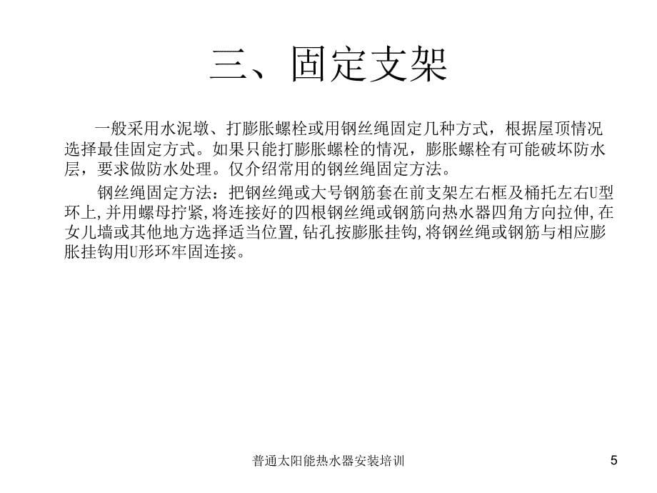 普通太阳能热水器安装培训课件_第5页