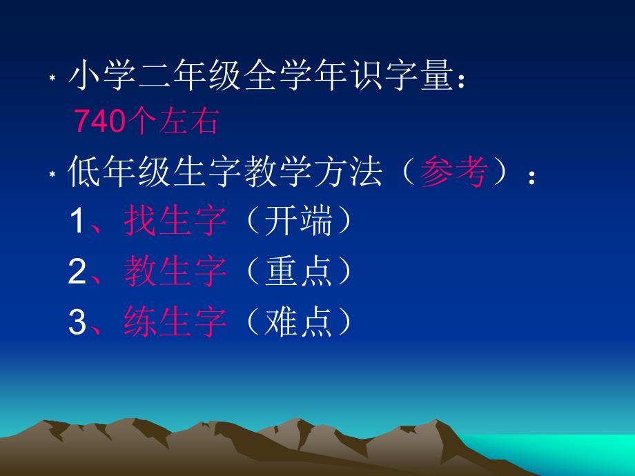 小学低年级生字教学讲座ppt_第2页