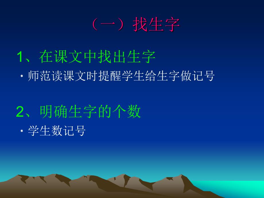 小学低年级生字教学讲座ppt_第3页