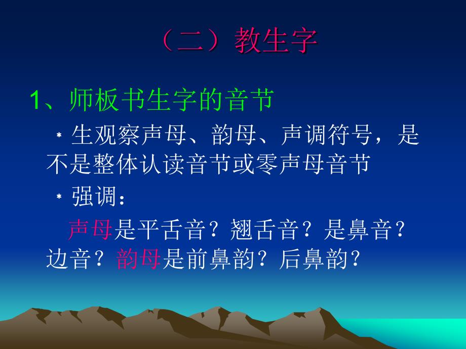 小学低年级生字教学讲座ppt_第4页