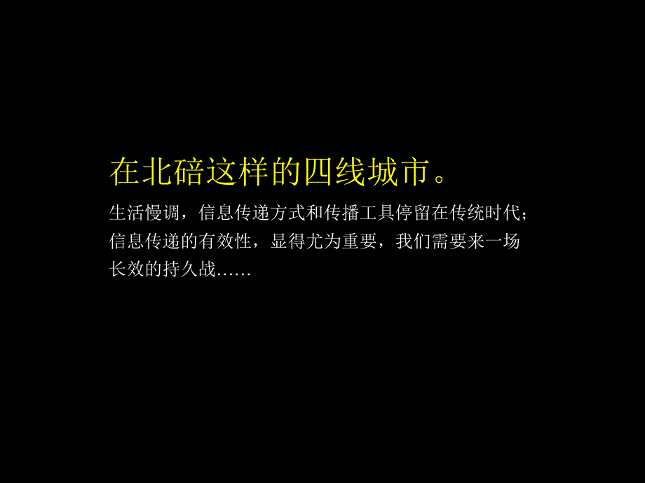 中央美苑一期开盘后营销推广策略_第2页