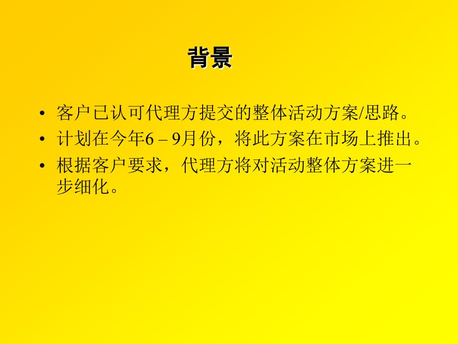 生力啤酒促销提案_第2页