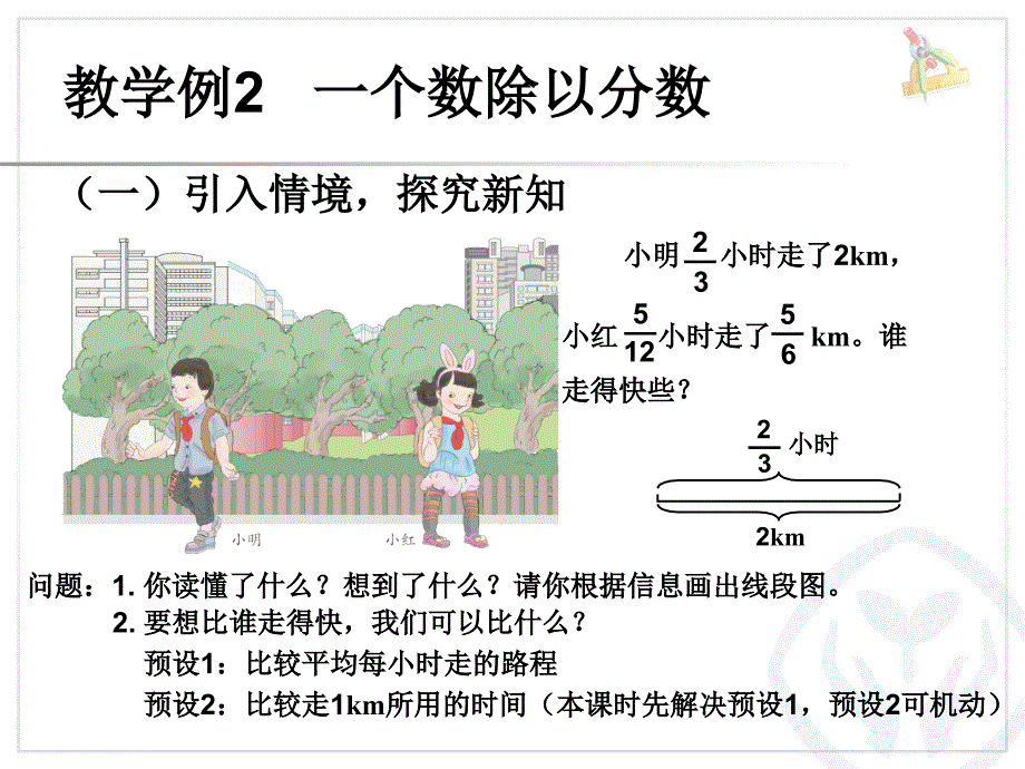 一个数除以分数PPT_第2页