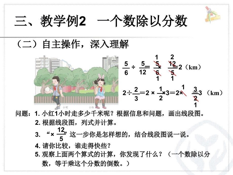 一个数除以分数PPT_第5页