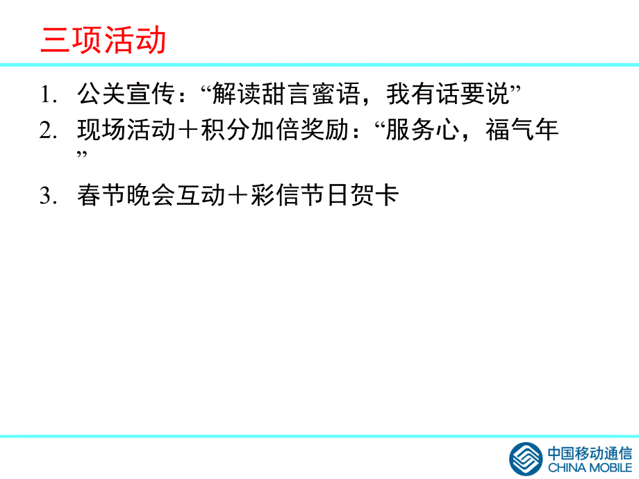 元旦节营销活动方案2_第3页