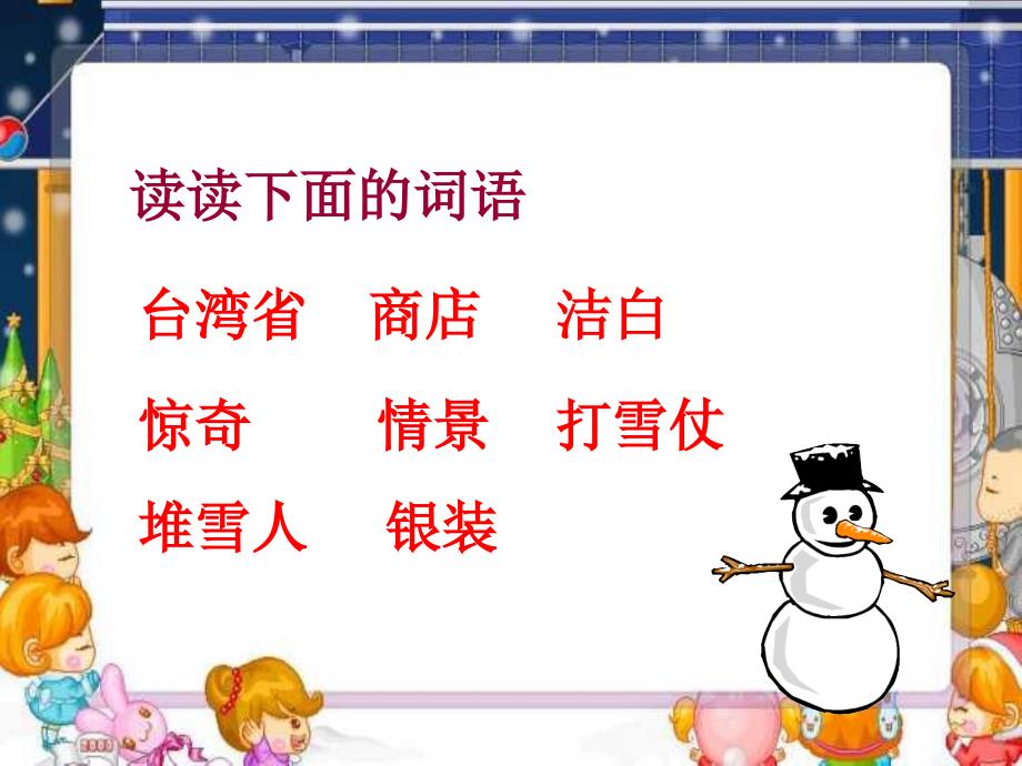 人教版小学语文二年级上册《看雪》PPT课件_第3页