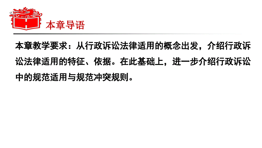 21第二十一章行政法与行政诉讼法马工程_第4页