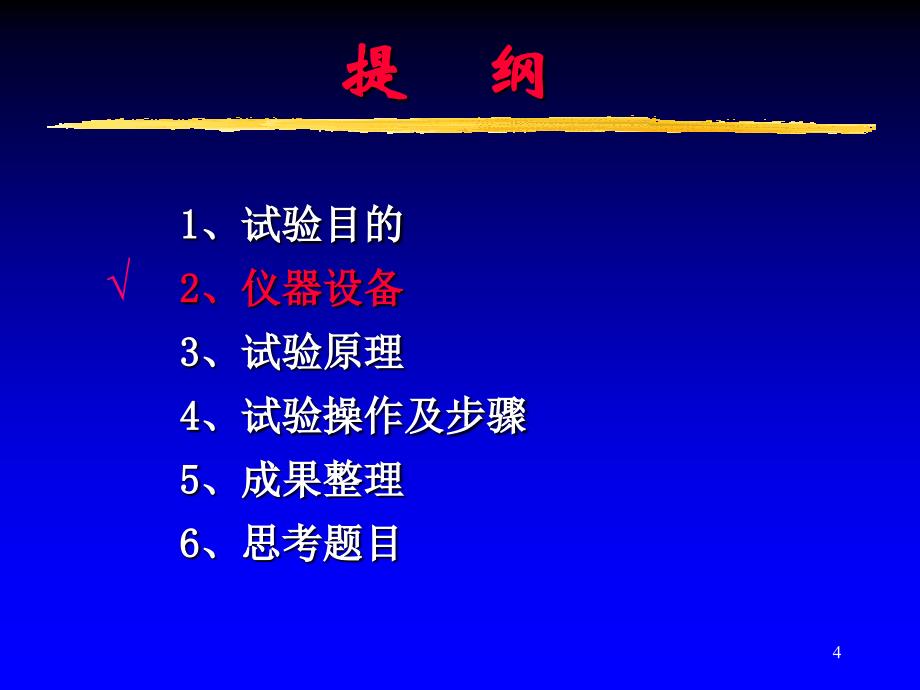 低碳钢铸铁压缩实验PPT精选文档_第4页