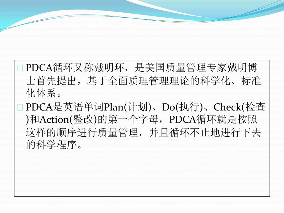 手麻科安全核查PDCA_第4页