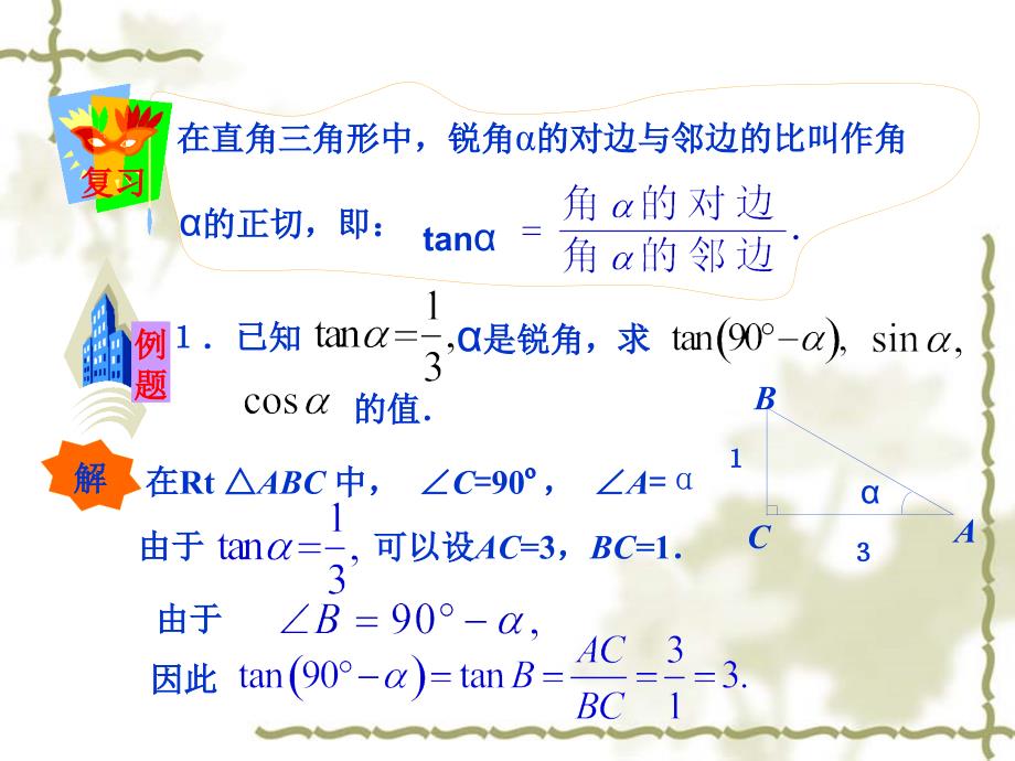 8、42_正切_课件4_第2页