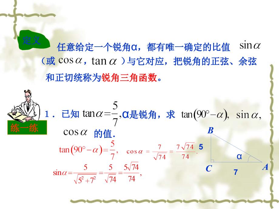 8、42_正切_课件4_第4页