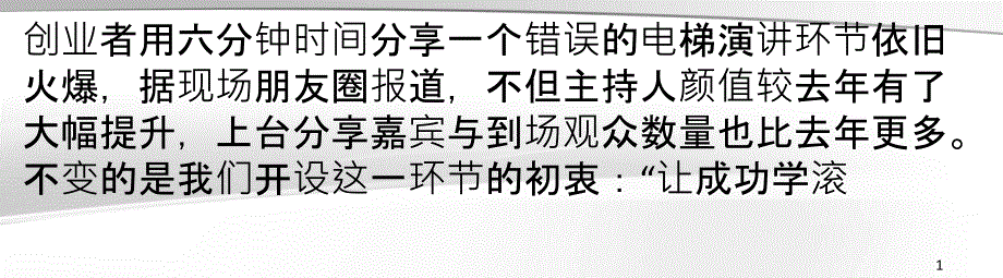 让成功学滚出创业圈失败才是正能量为创业者错误点赞_第1页