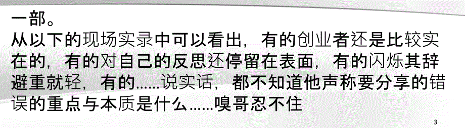 让成功学滚出创业圈失败才是正能量为创业者错误点赞_第3页