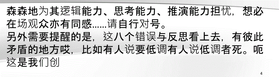 让成功学滚出创业圈失败才是正能量为创业者错误点赞_第4页