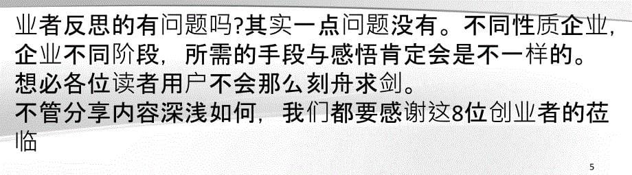 让成功学滚出创业圈失败才是正能量为创业者错误点赞_第5页