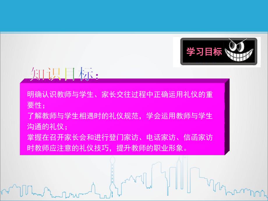 第6章教师沟通礼仪(PPT33页)_第2页