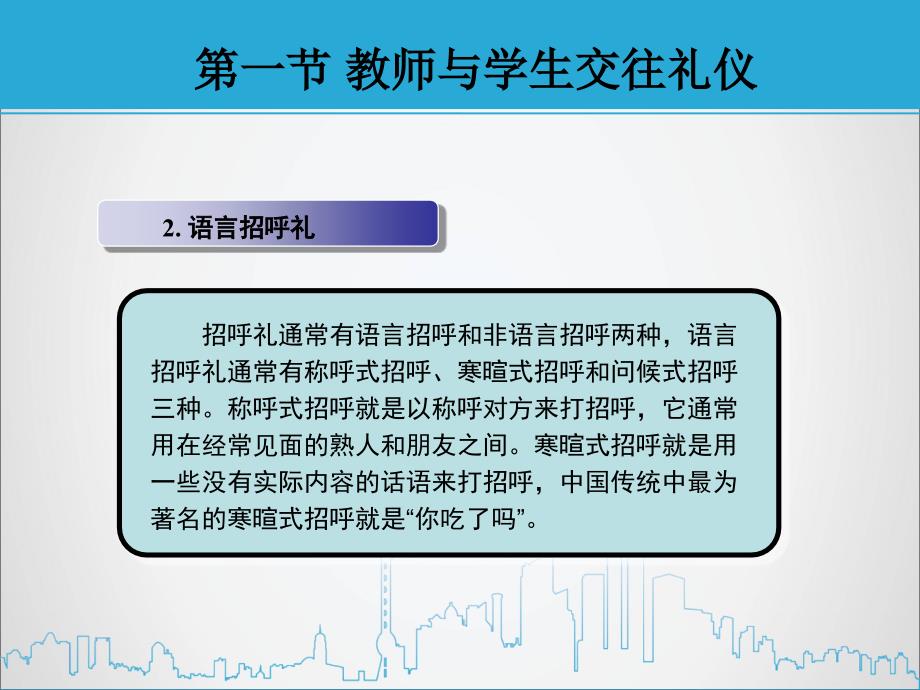 第6章教师沟通礼仪(PPT33页)_第4页