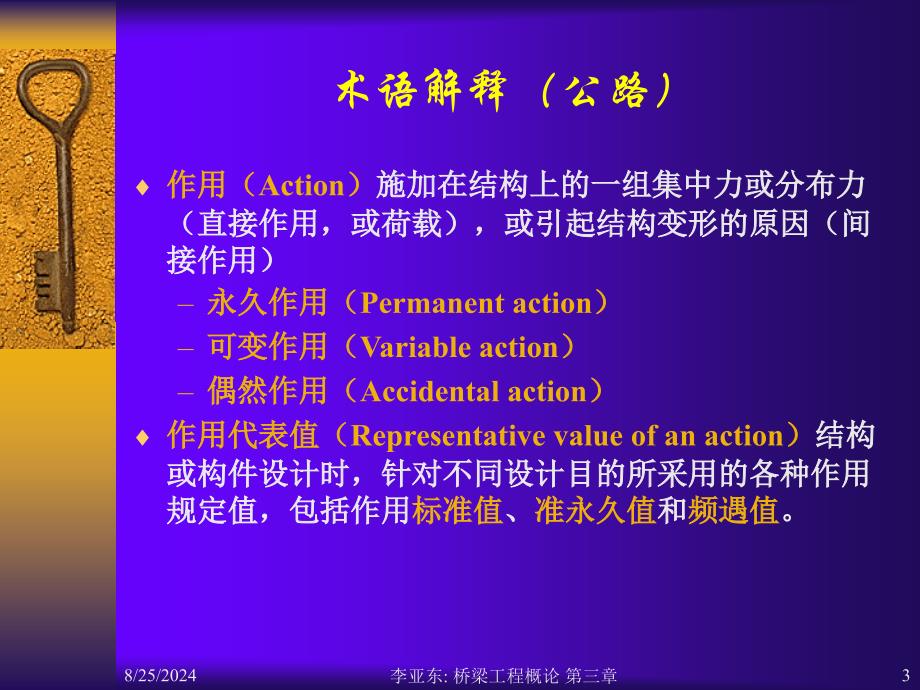 rA第三章桥梁的设计荷载_第3页