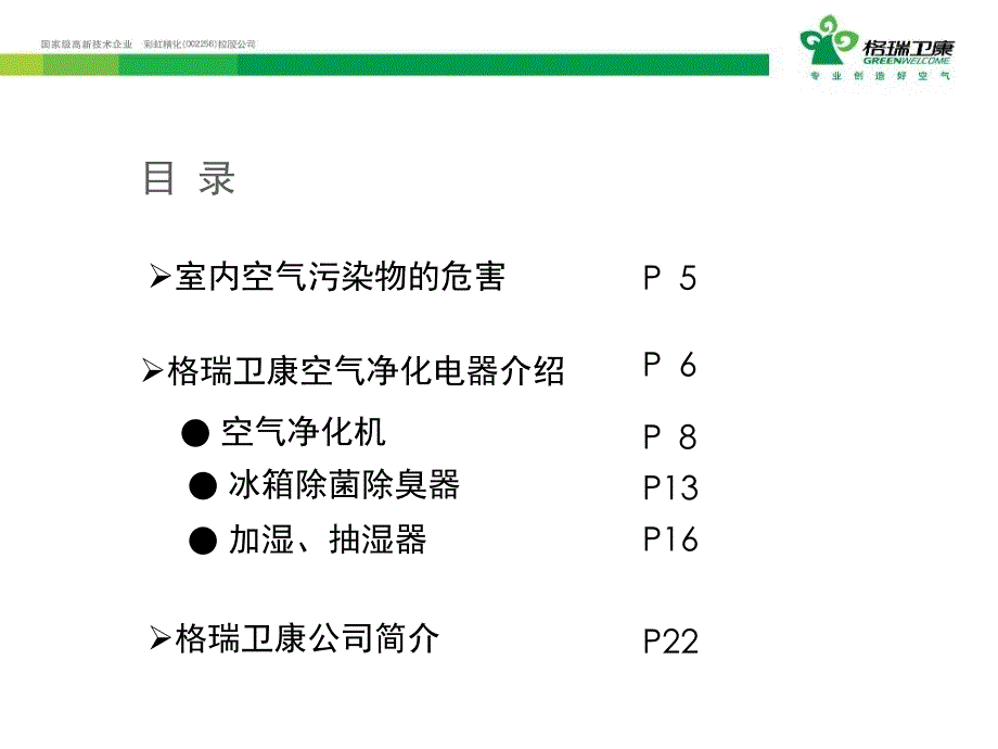 空气净化电器介绍课堂PPT_第4页