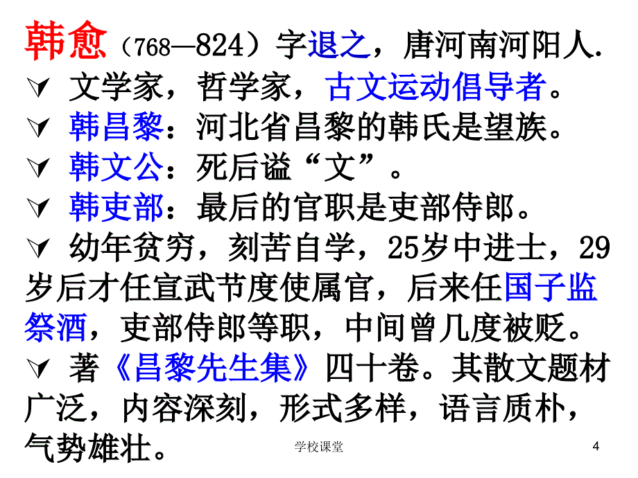 韩愈 原毁 优秀课件【课堂教学】_第4页