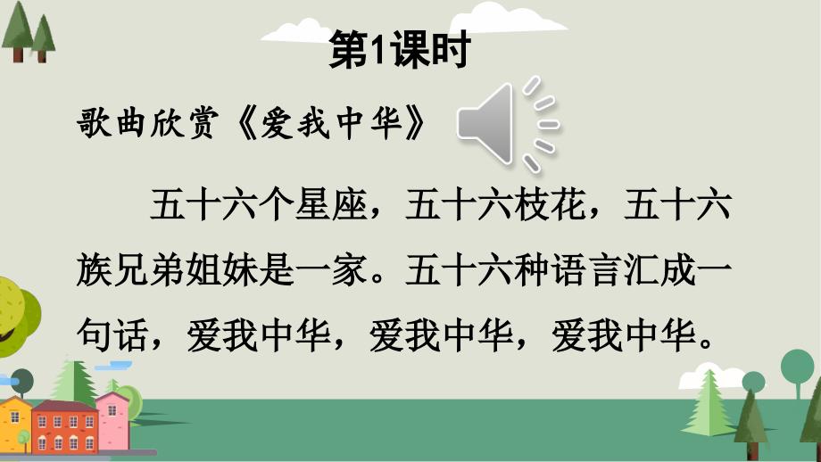 三年级上册部编版语文《1 大青树下的小学》优秀课件_第2页