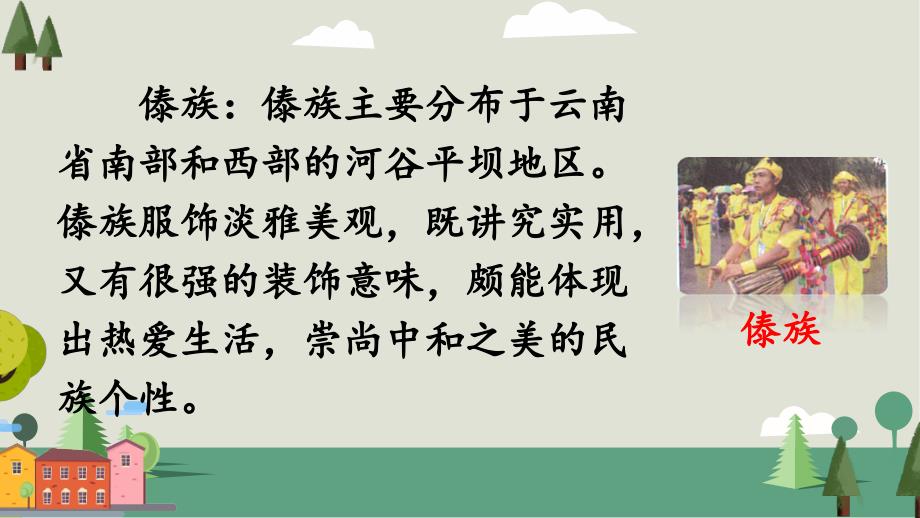 三年级上册部编版语文《1 大青树下的小学》优秀课件_第4页