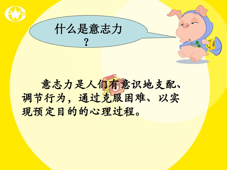 小学主题班会：励志教育 成功无捷径学习应奋斗_第4页