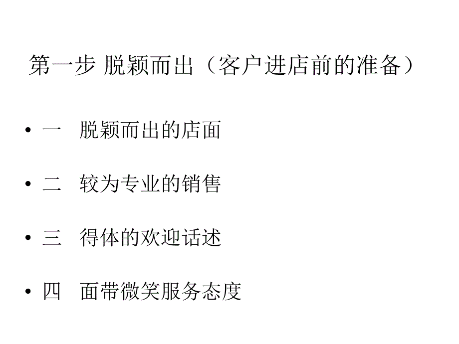 培训件导客的技巧培训_第4页