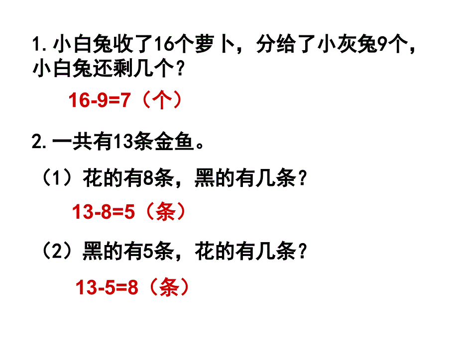 一年级数学下册应用题_第1页