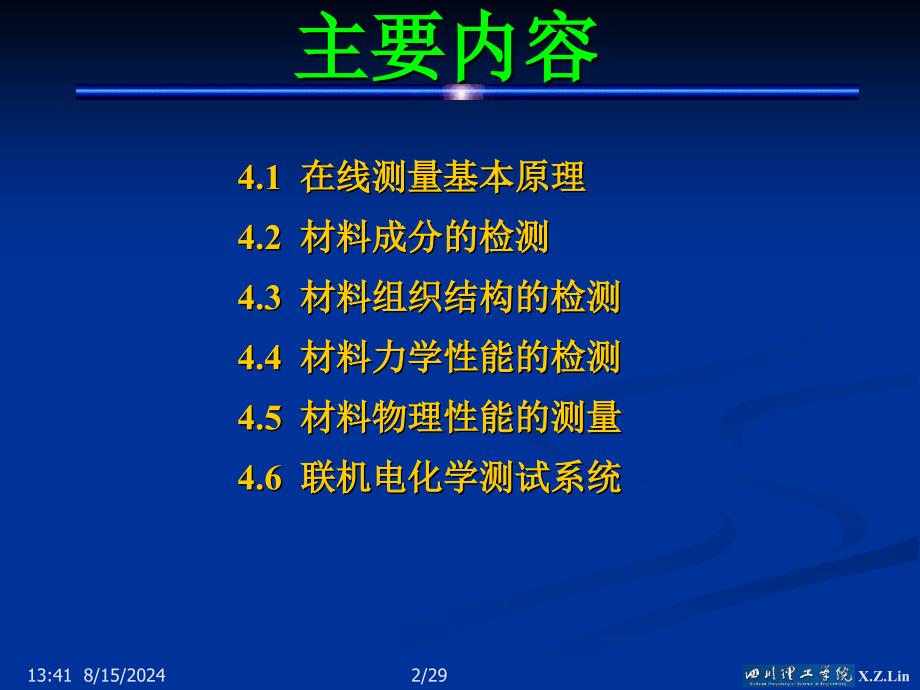 计算机在材料检测中的应用.ppt_第2页