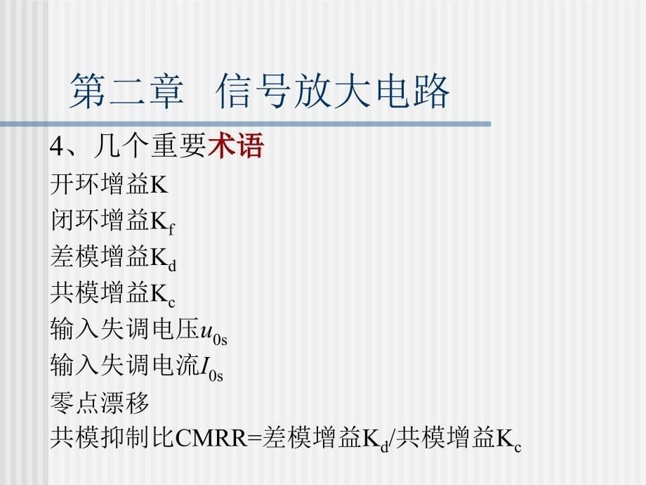 《仪表电路》PPT课件_第5页