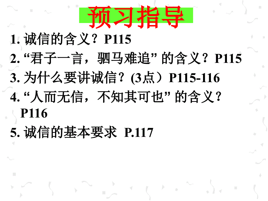 四年级上册品德课件诚信是金鄂教版共41张PPT_第2页