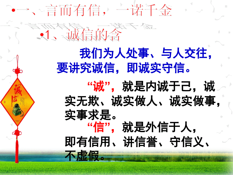 四年级上册品德课件诚信是金鄂教版共41张PPT_第3页