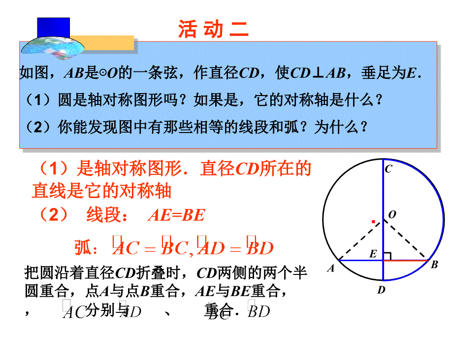 垂径定理（1）[1]_第4页